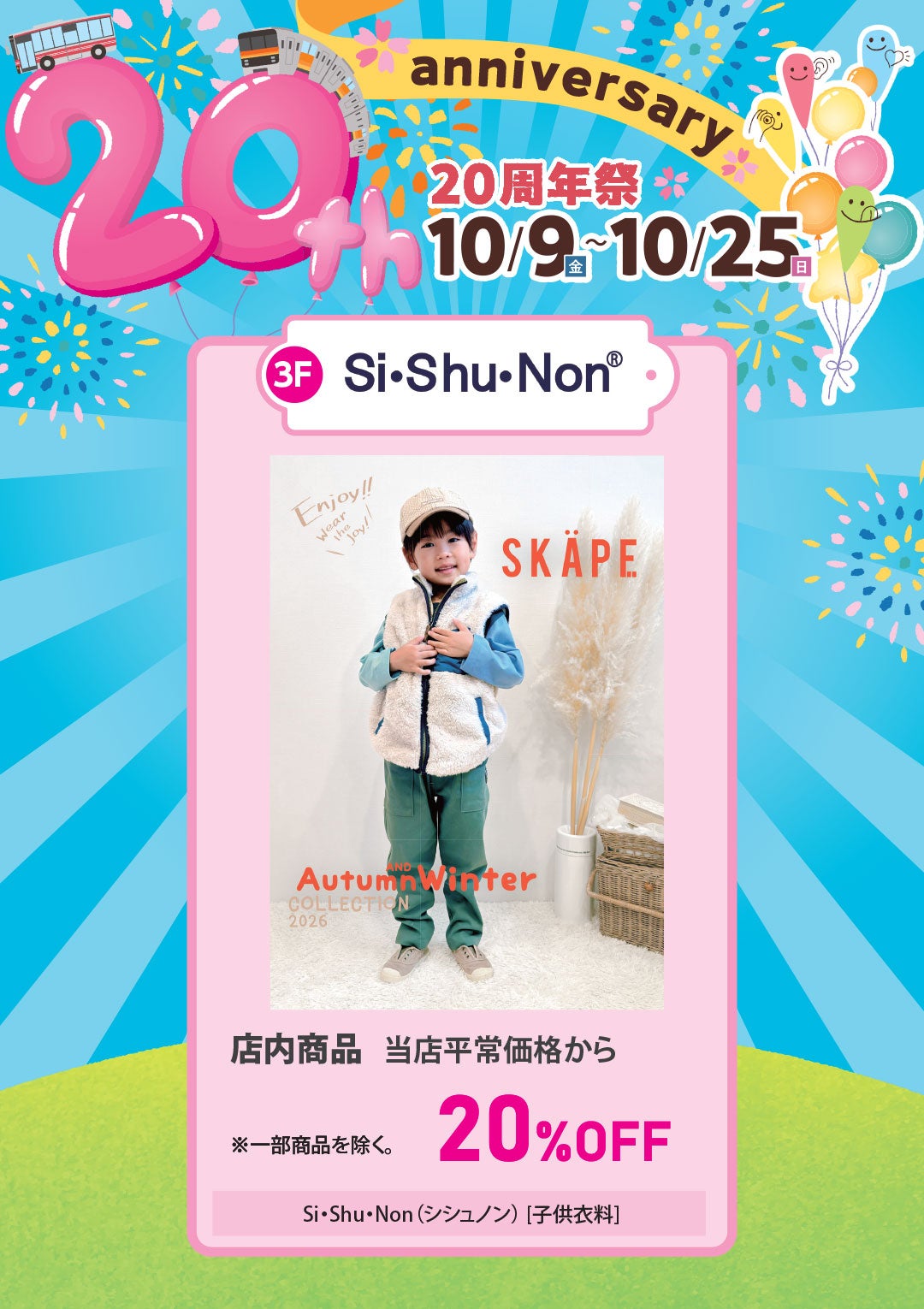 店内商品 当店平常価格から 20％OFF