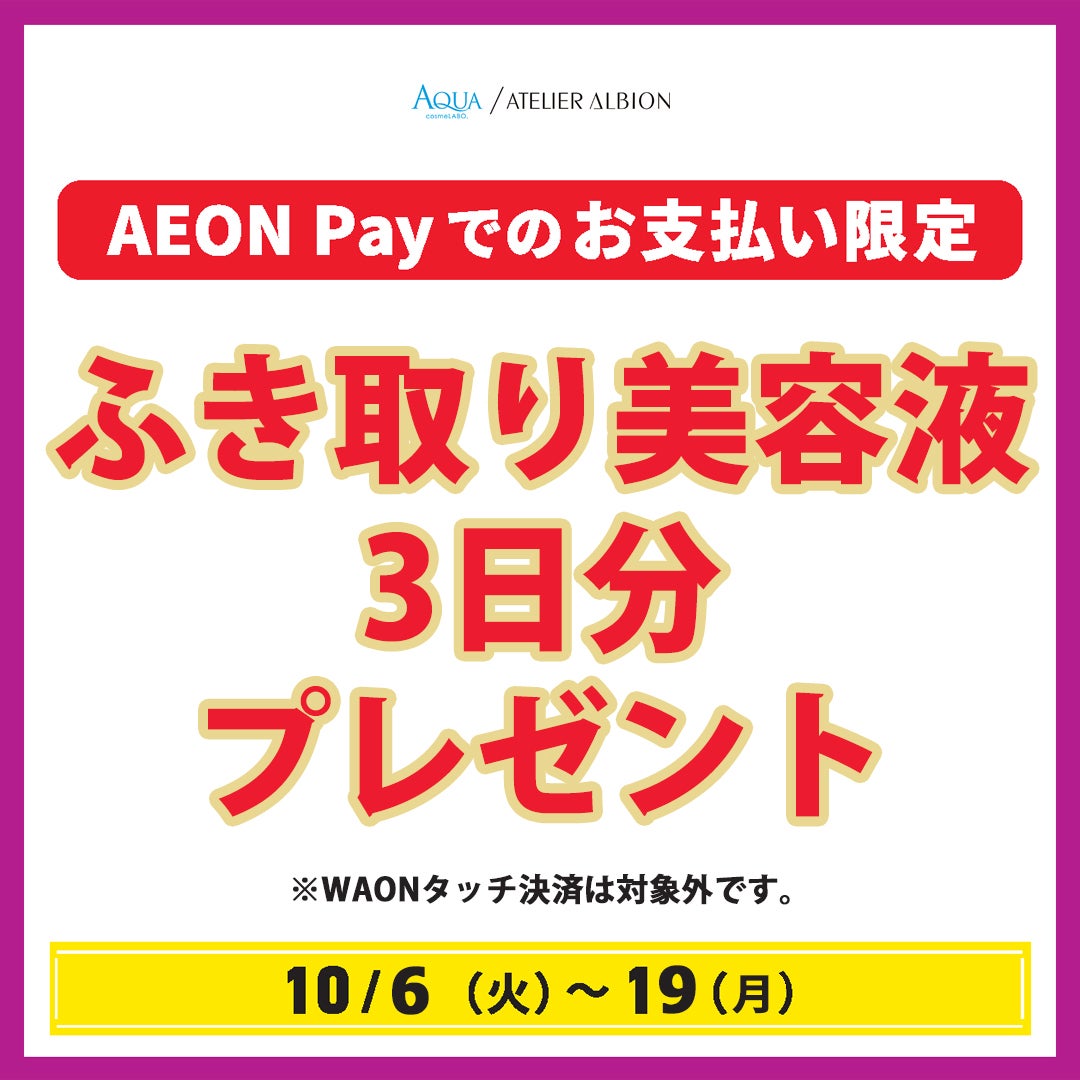 《 10月6日(火)～19日(月) 》