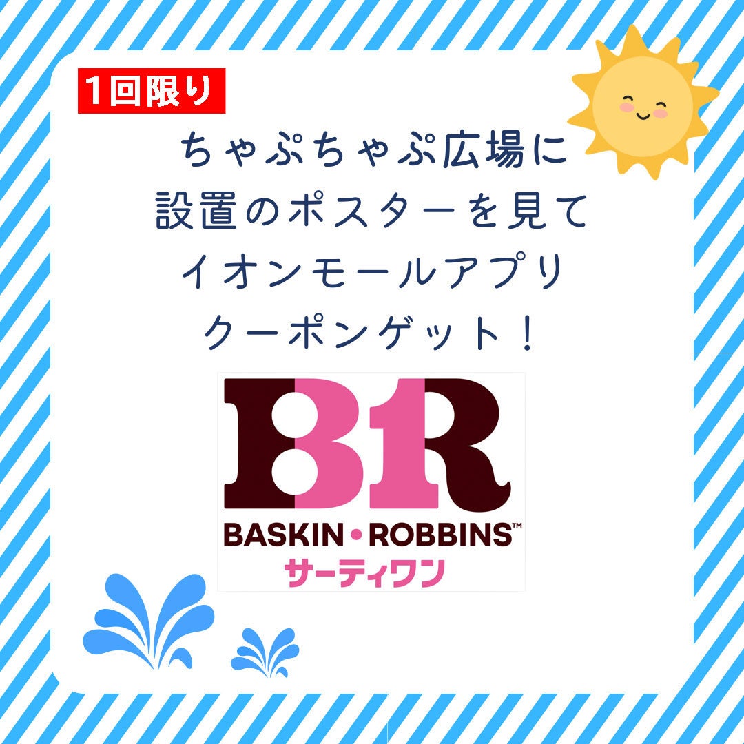【ちゃぷちゃぷ広場のポスターをご覧になった方限定】レギュラーダブル　当店平常価格より50円引き