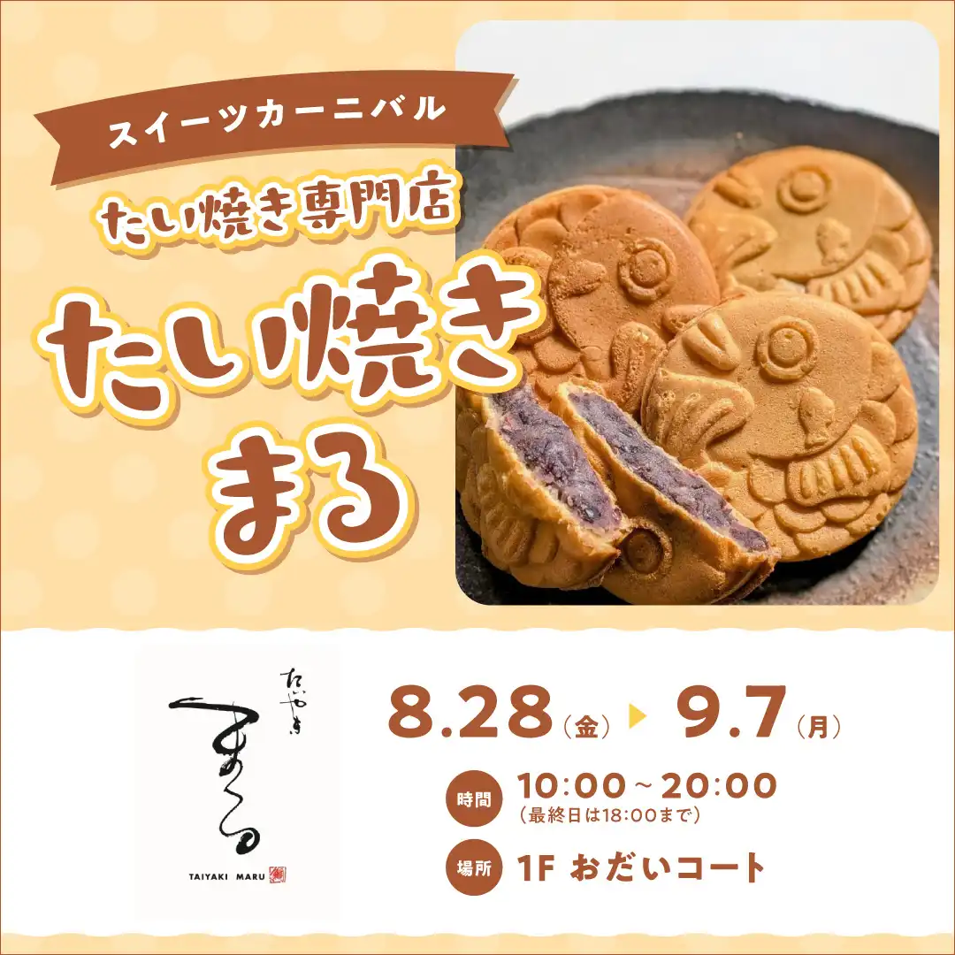 スイーツカーニバル