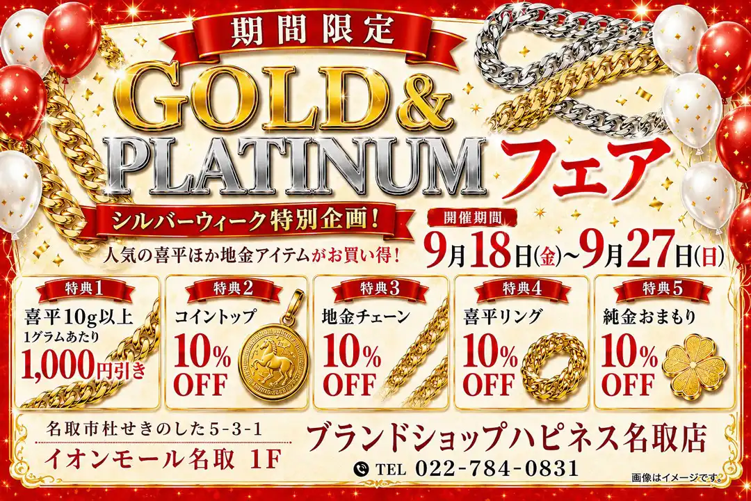 【地金ジュエリーがお買い得！】