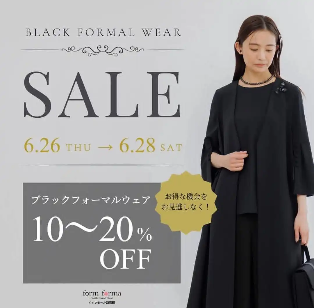 6月26日(金)～6月28日(日) 3日間限定でブラックフォーマルウエア10％～20％OFFのセール開催致します。