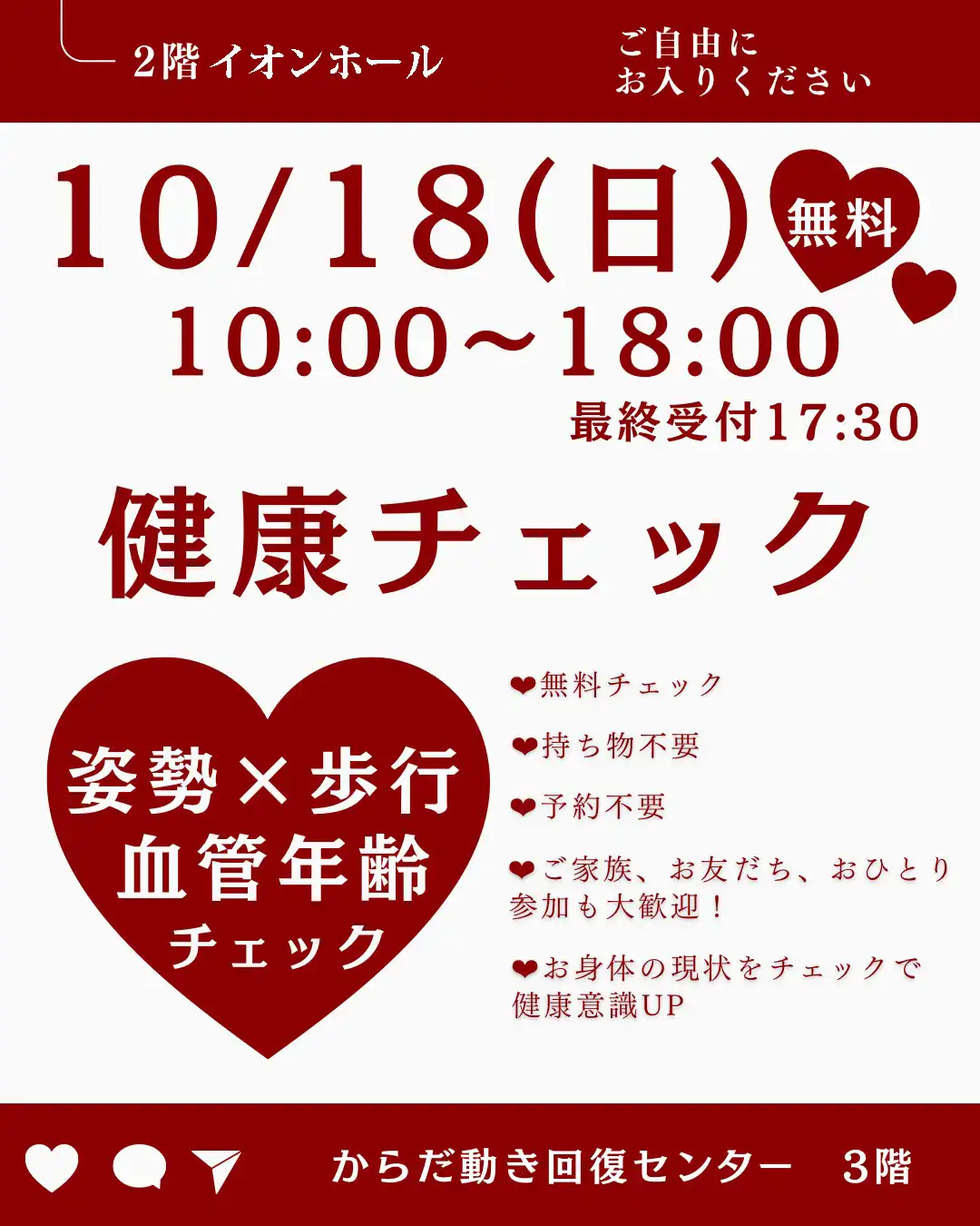 健康チェックイベント開催！