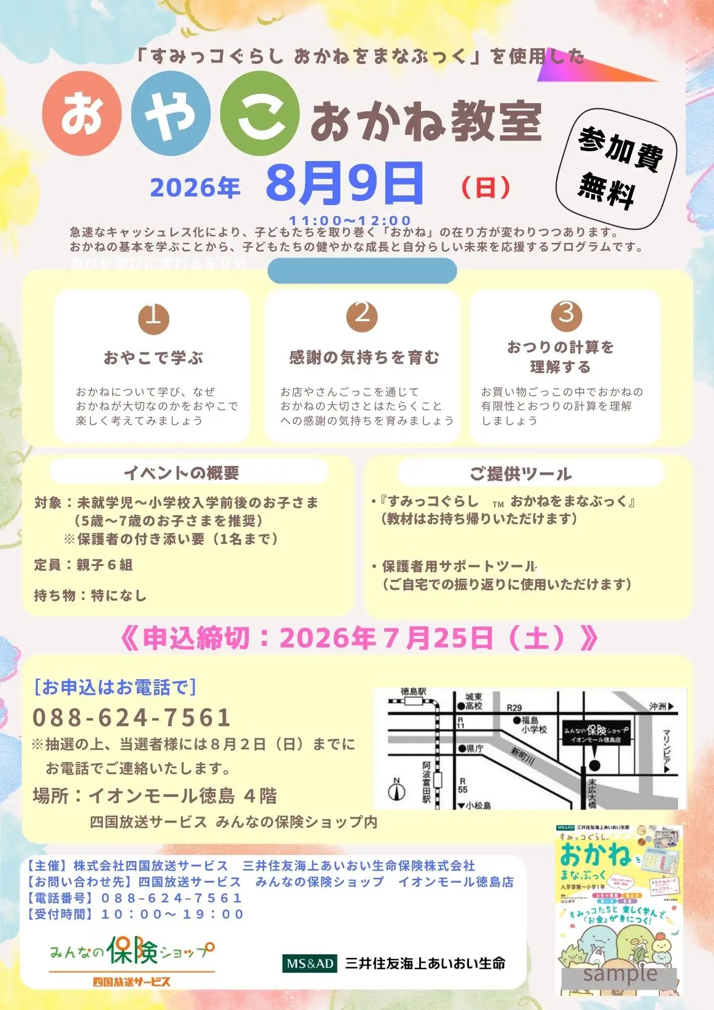 おやこおかね教室開催(参加費無料)