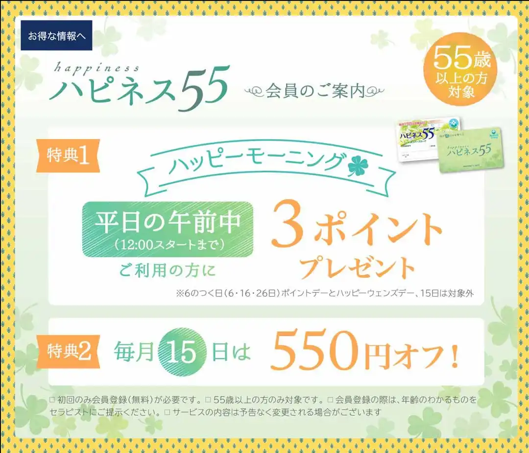 毎月15日はお得なハピネスデー