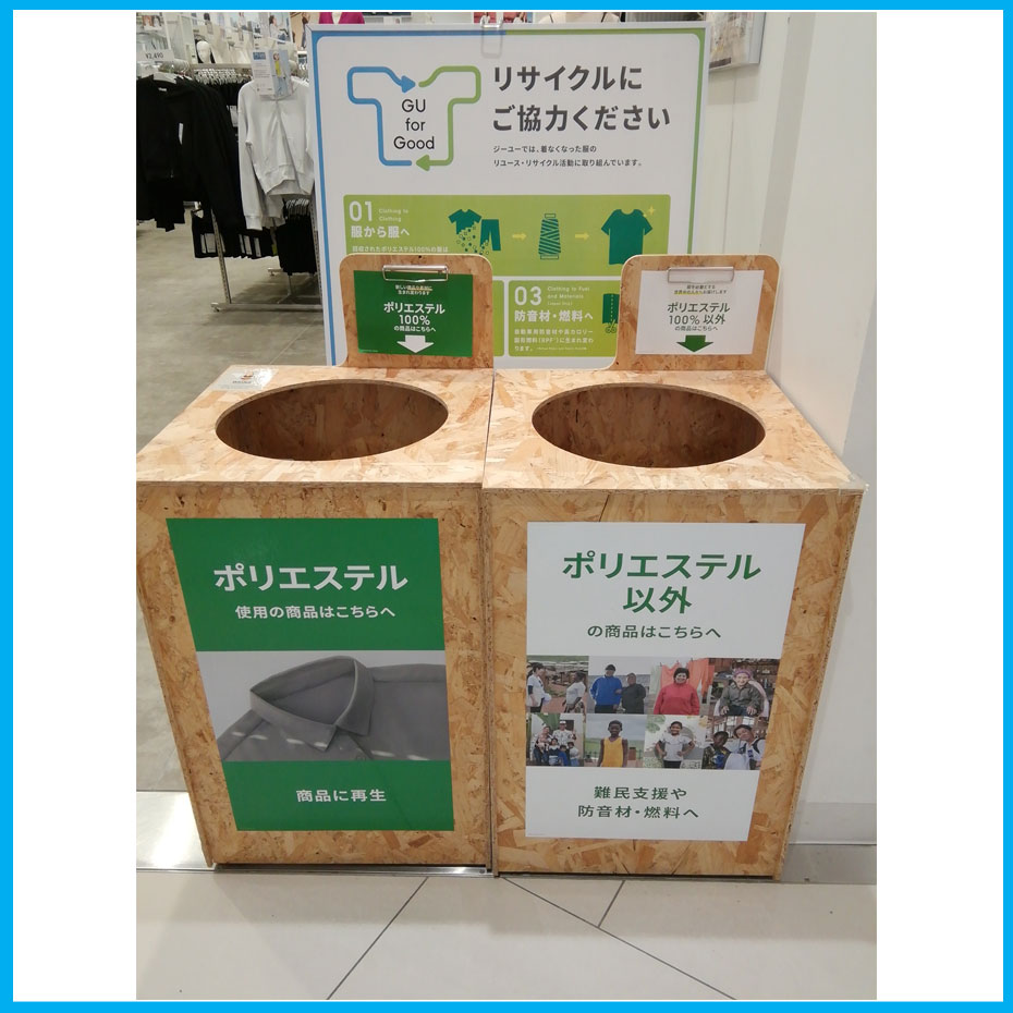 【イオンモールのSDGs】GU