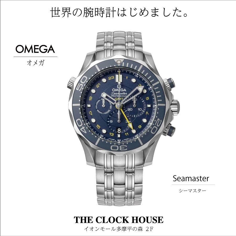 オメガシーマスター取り扱っています