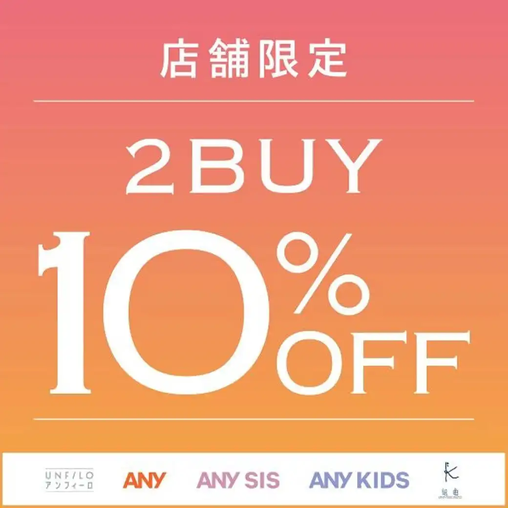 7月28日(火)～【2buy 10%OFF絶賛開催中】