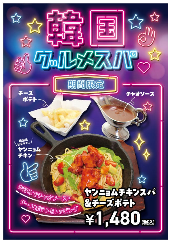 秋グルメチャオ