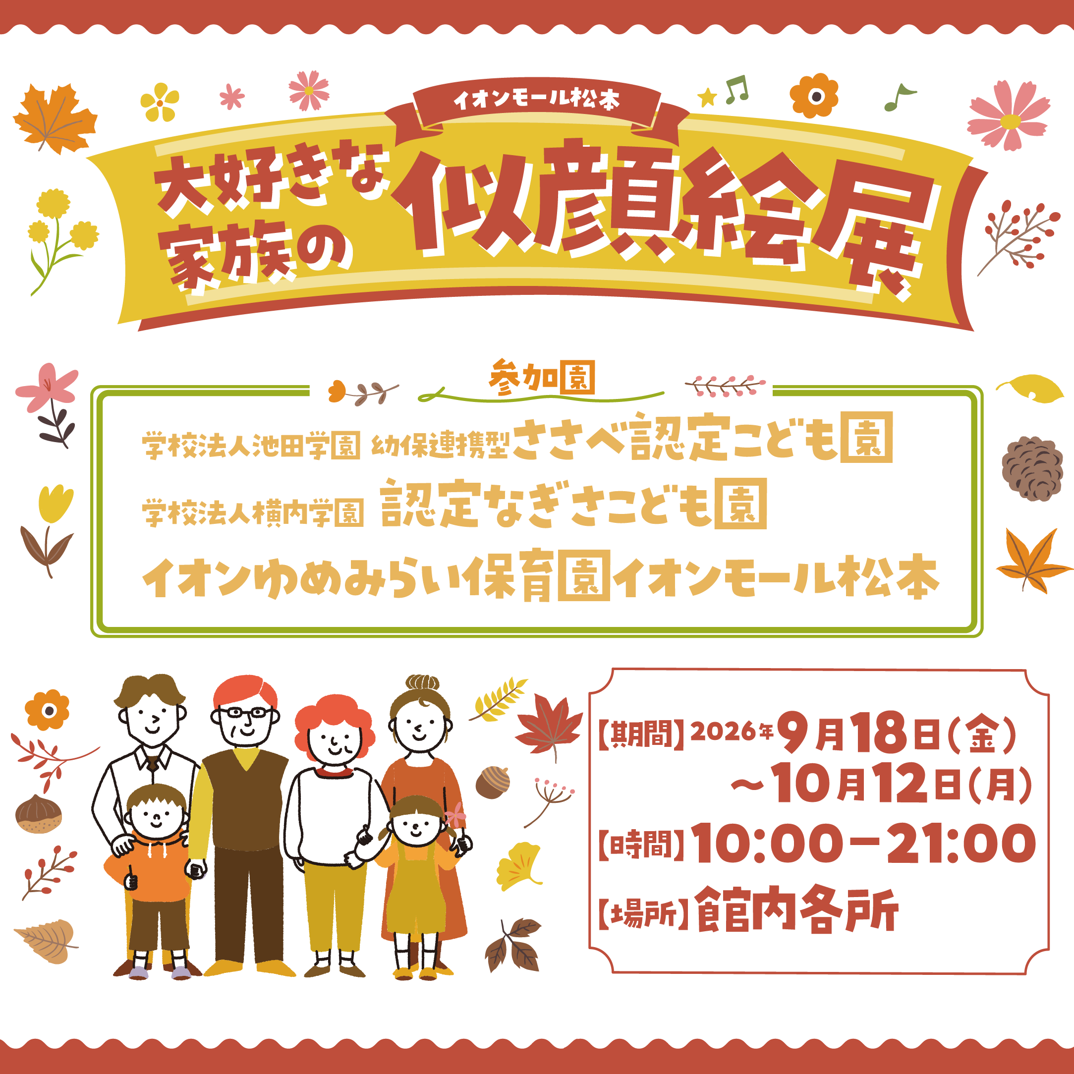 大好きな家族の似顔絵展