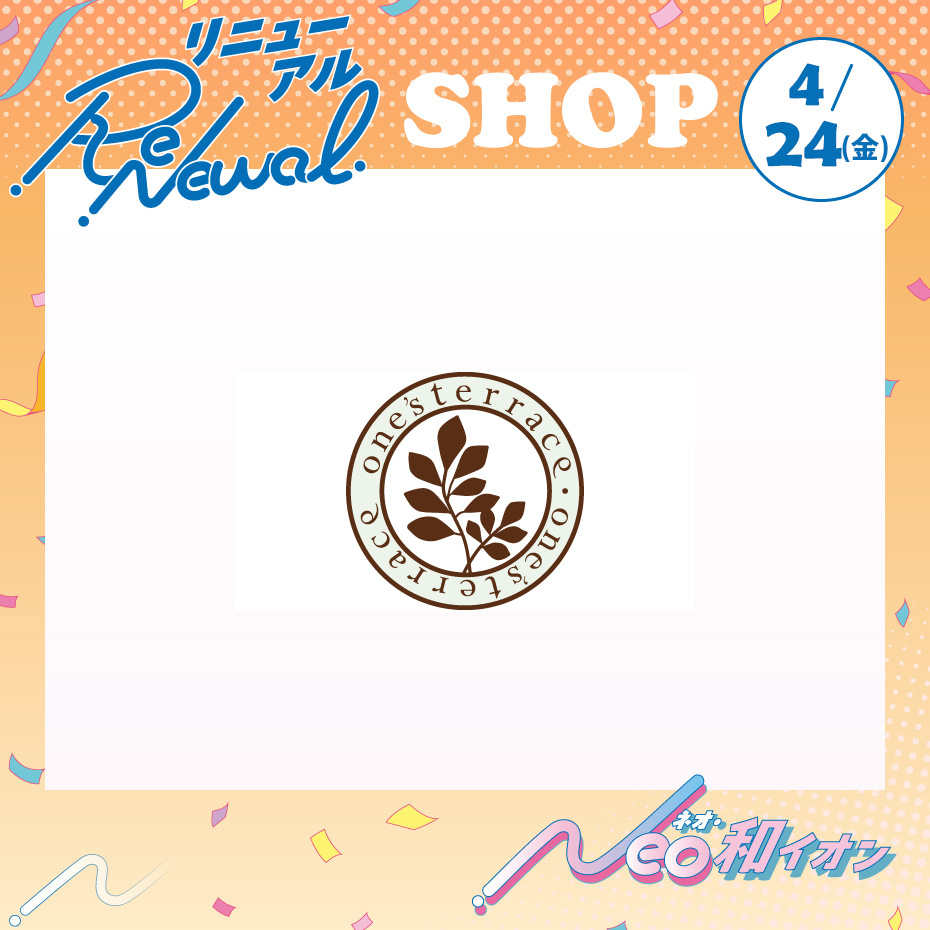 4月24日(金)　移転リニューアルオープン！one'sterrace