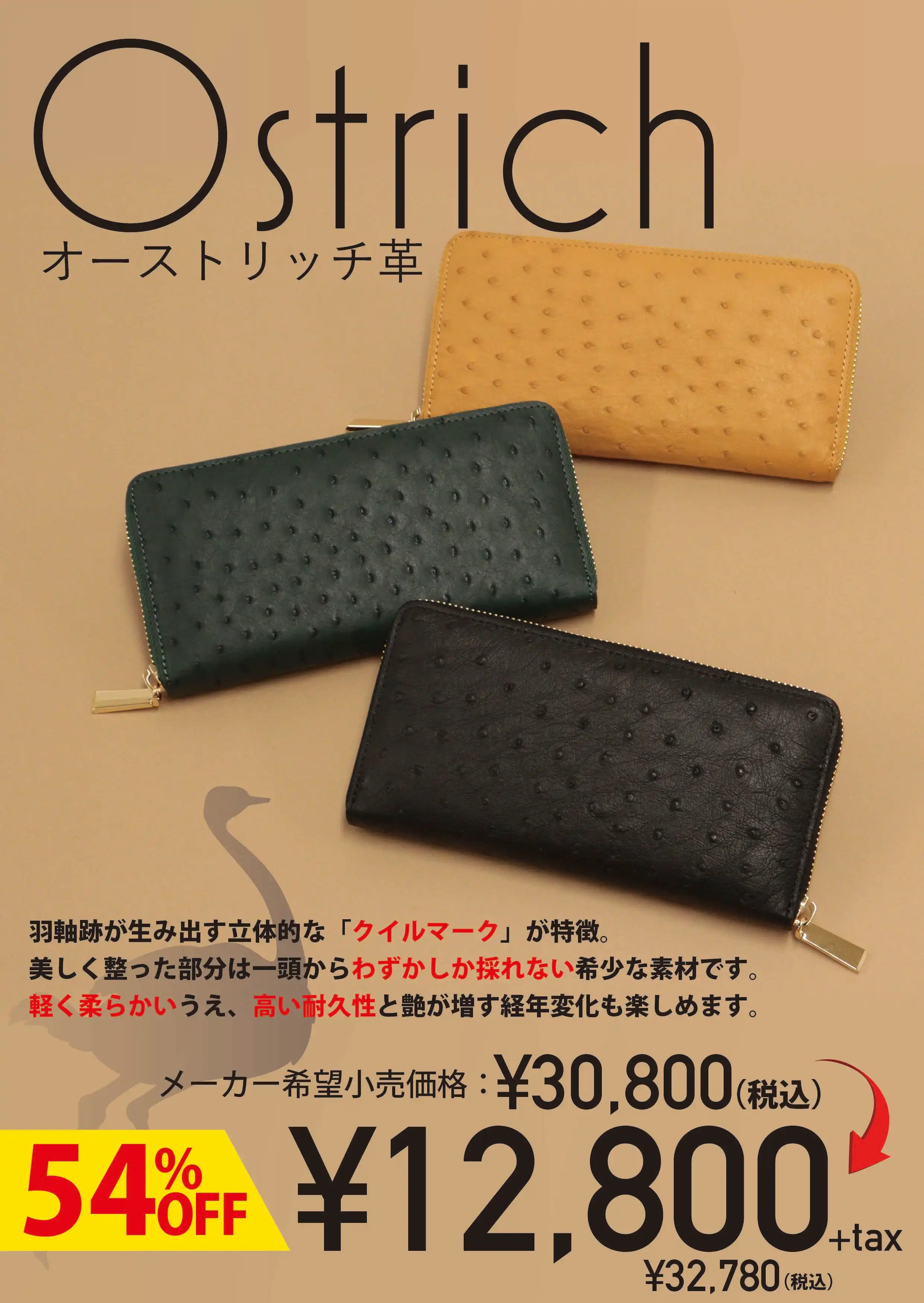 EXOTIC LEATHER SALE開催中