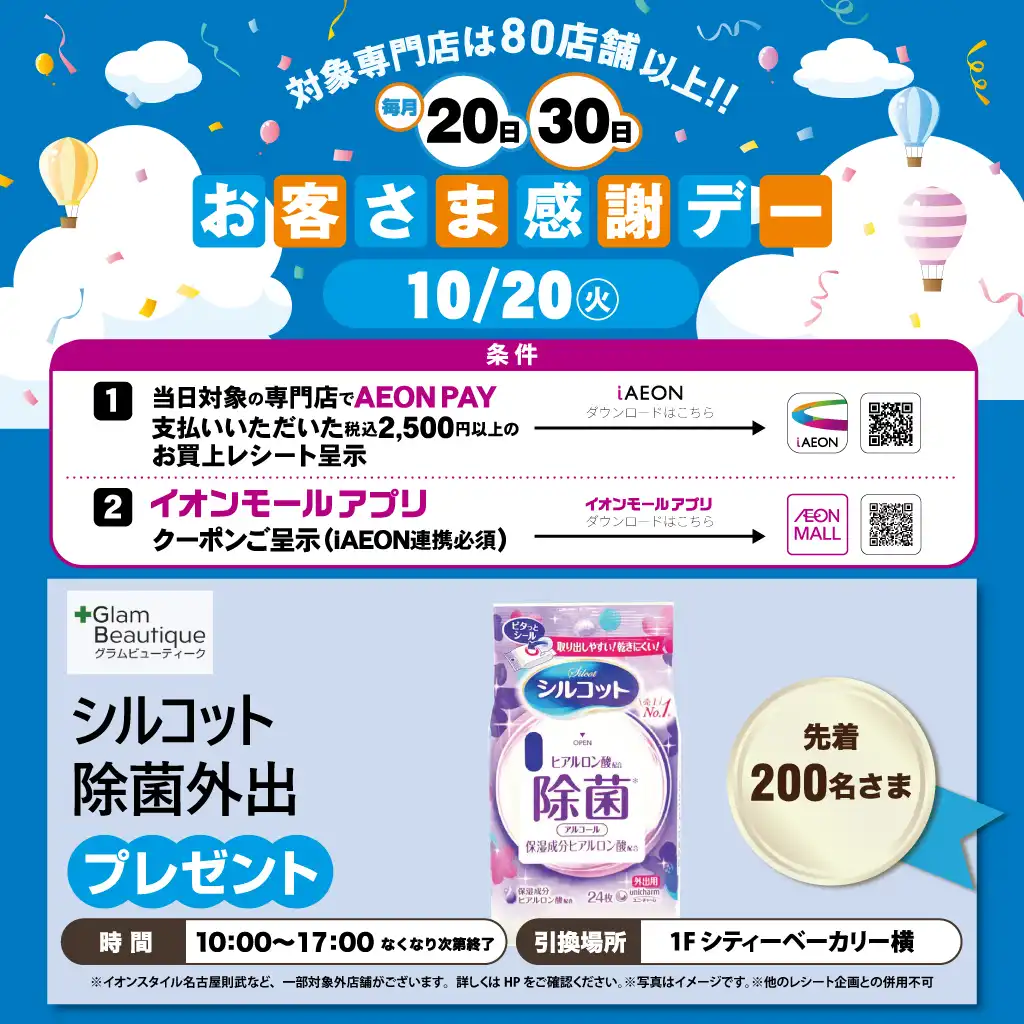 10月20日(火)感謝デー ノベルティプレゼント