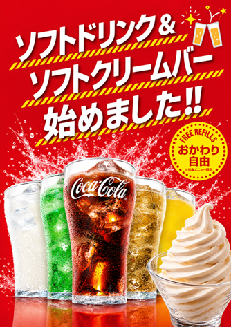 【RENEWAL】2026年7月10日(金)　焼肉でん　ドリンク＆ソフトクリームバースタート！