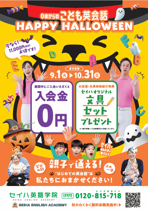秋の入会キャンペーン