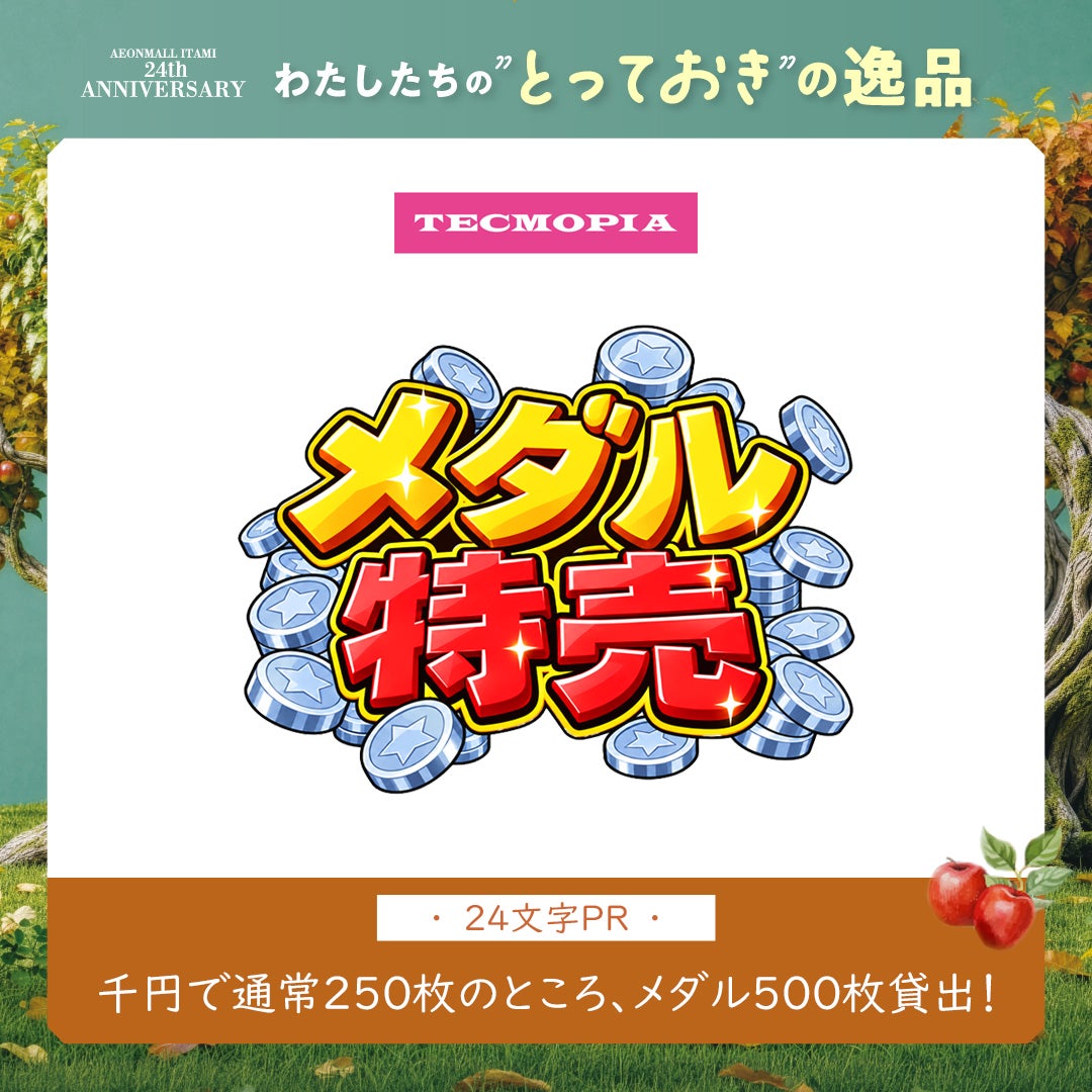 メダル特売