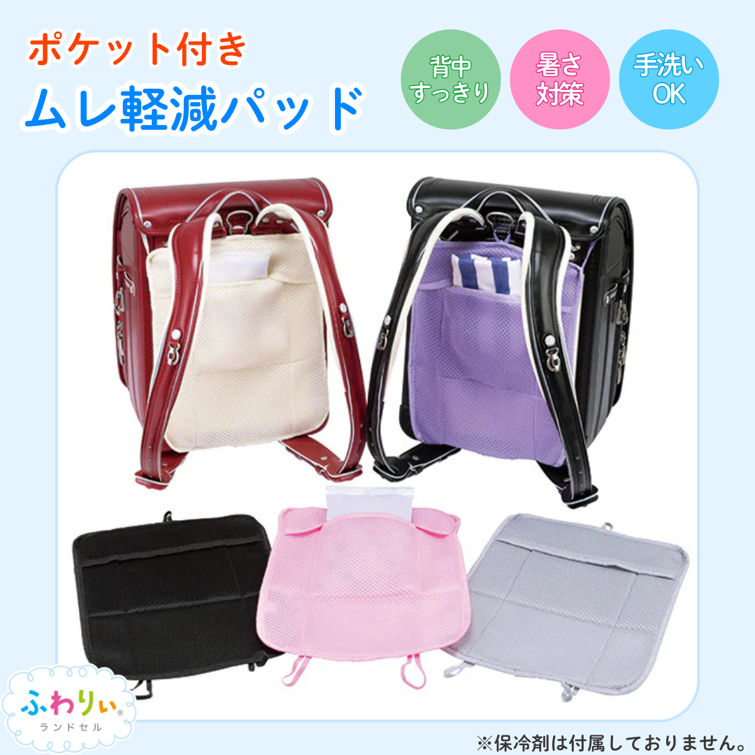 保冷剤を入れて使える!ポケット付きムレ軽減パッド