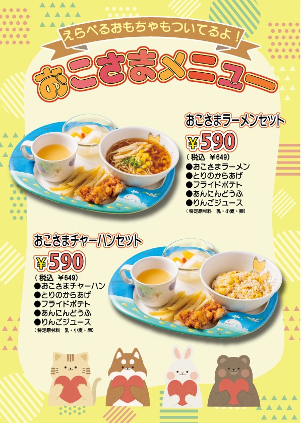上海湯包小館　お子さま・キッズ