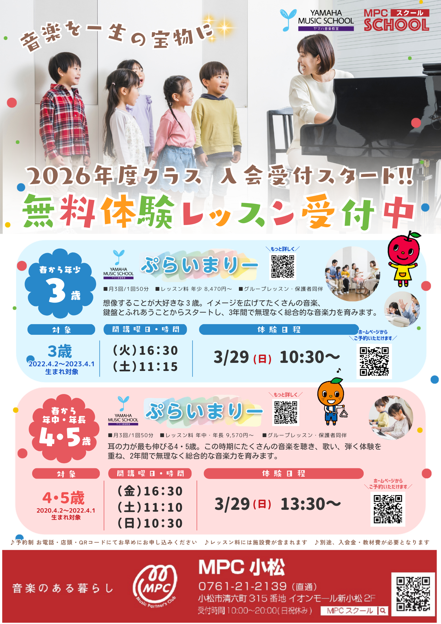 ヤマハ音楽教室　体験レッスン日のお知らせ