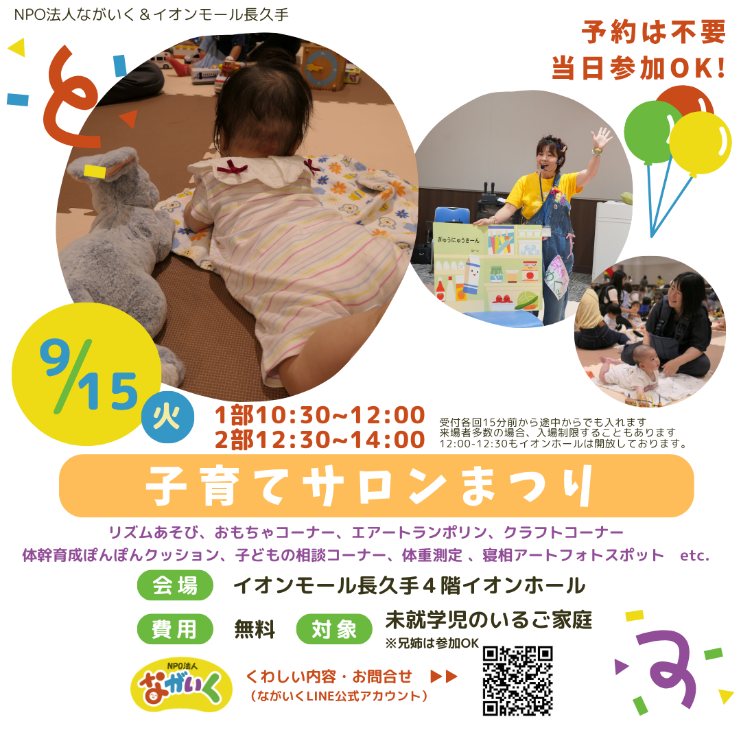 子育てサロンまつり夏 2026