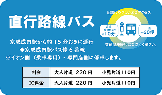 成田_アクセスガイド_バス