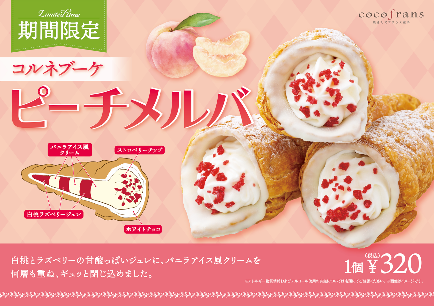 ココフラン◆期間限定コルネブーケ『ピーチメルバ』