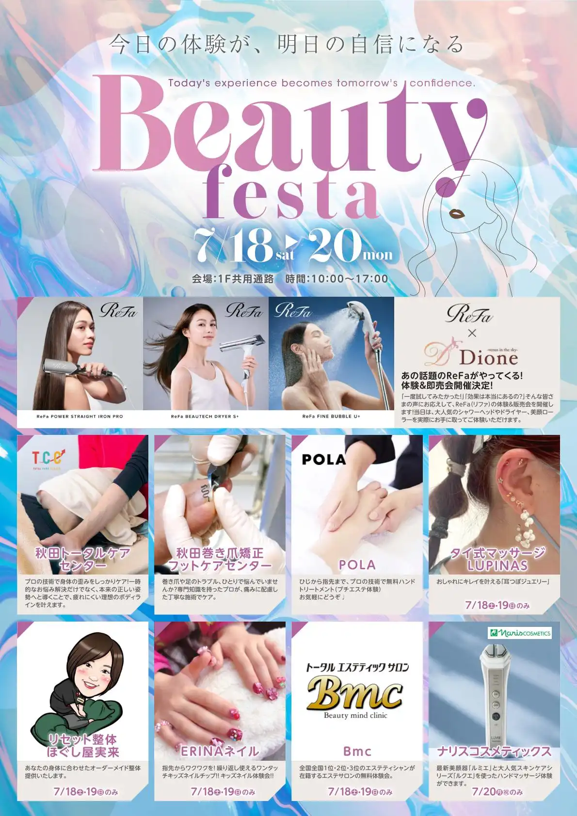 Beautyフェスタ