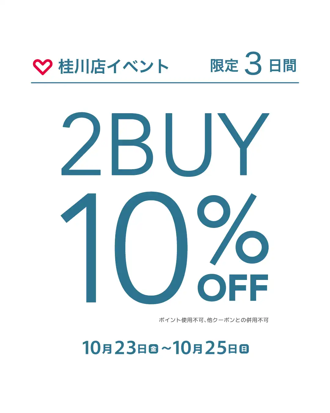 ♡京都桂川店♡限定！2BUY10%OFF！