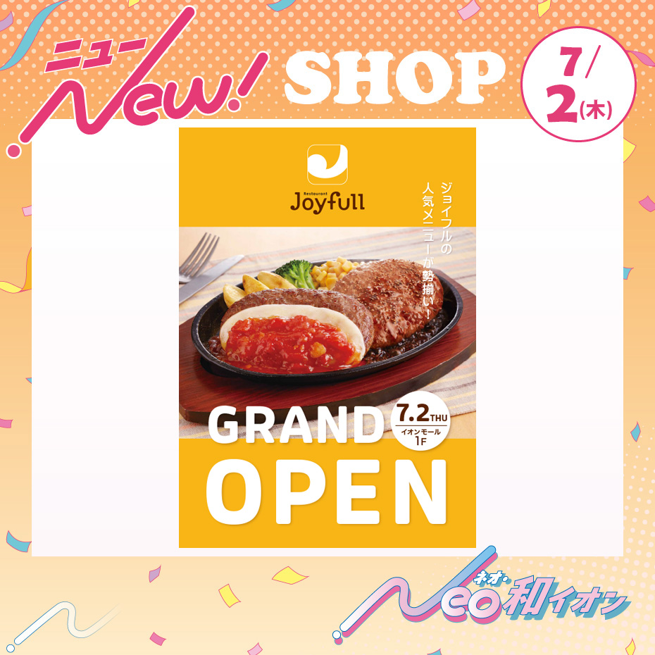 7月2日(木)オープン！　Joyfull Kitchen