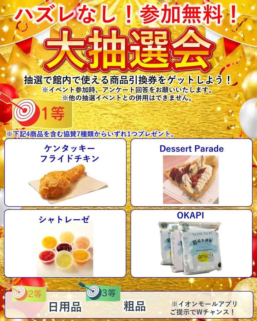 【ソフトバンク・ワイモバイル】大抽選会