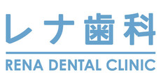 レナ歯科