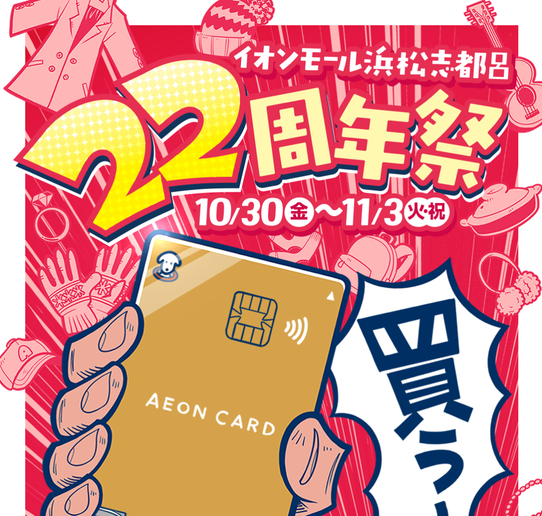 22周年祭