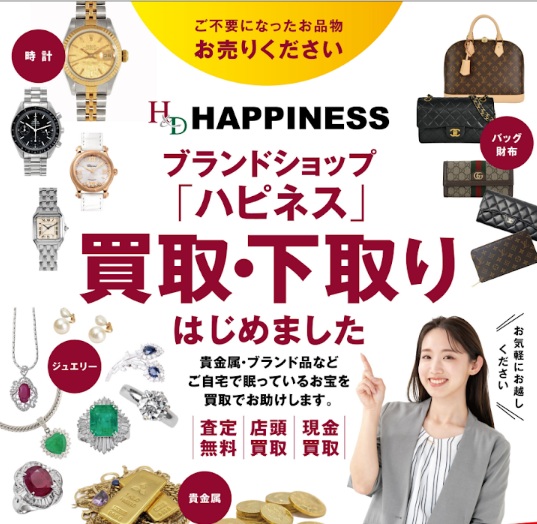 【買取・下取】査定無料