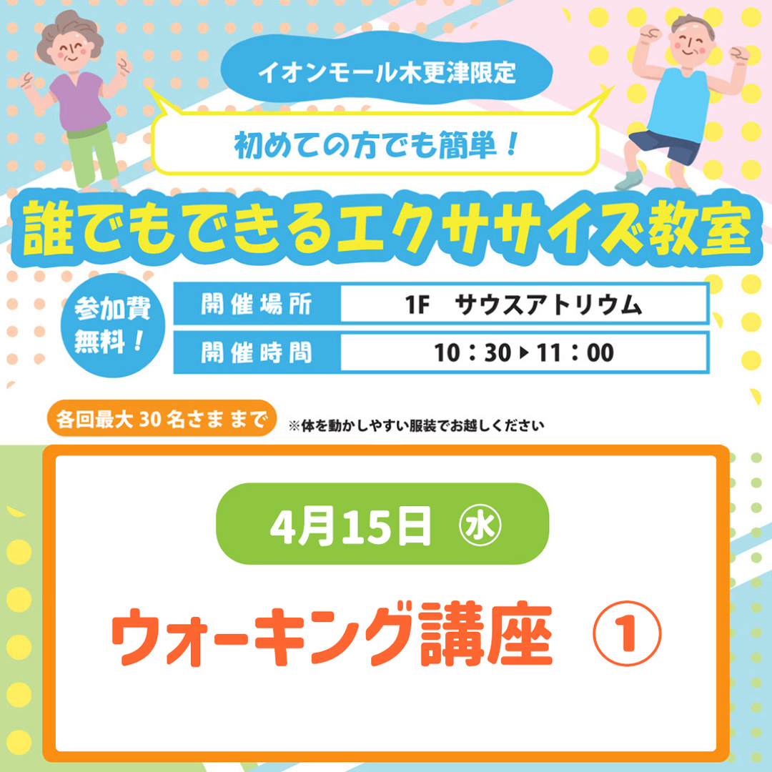 誰でもできるエクササイズ教室