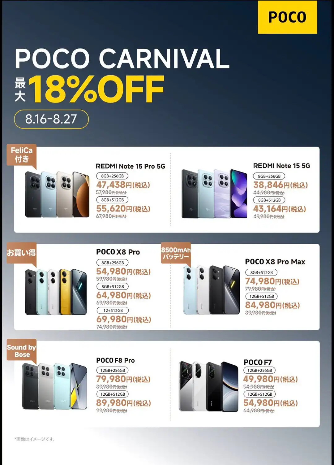 その価格、その性能。POCOカーニバル開幕。