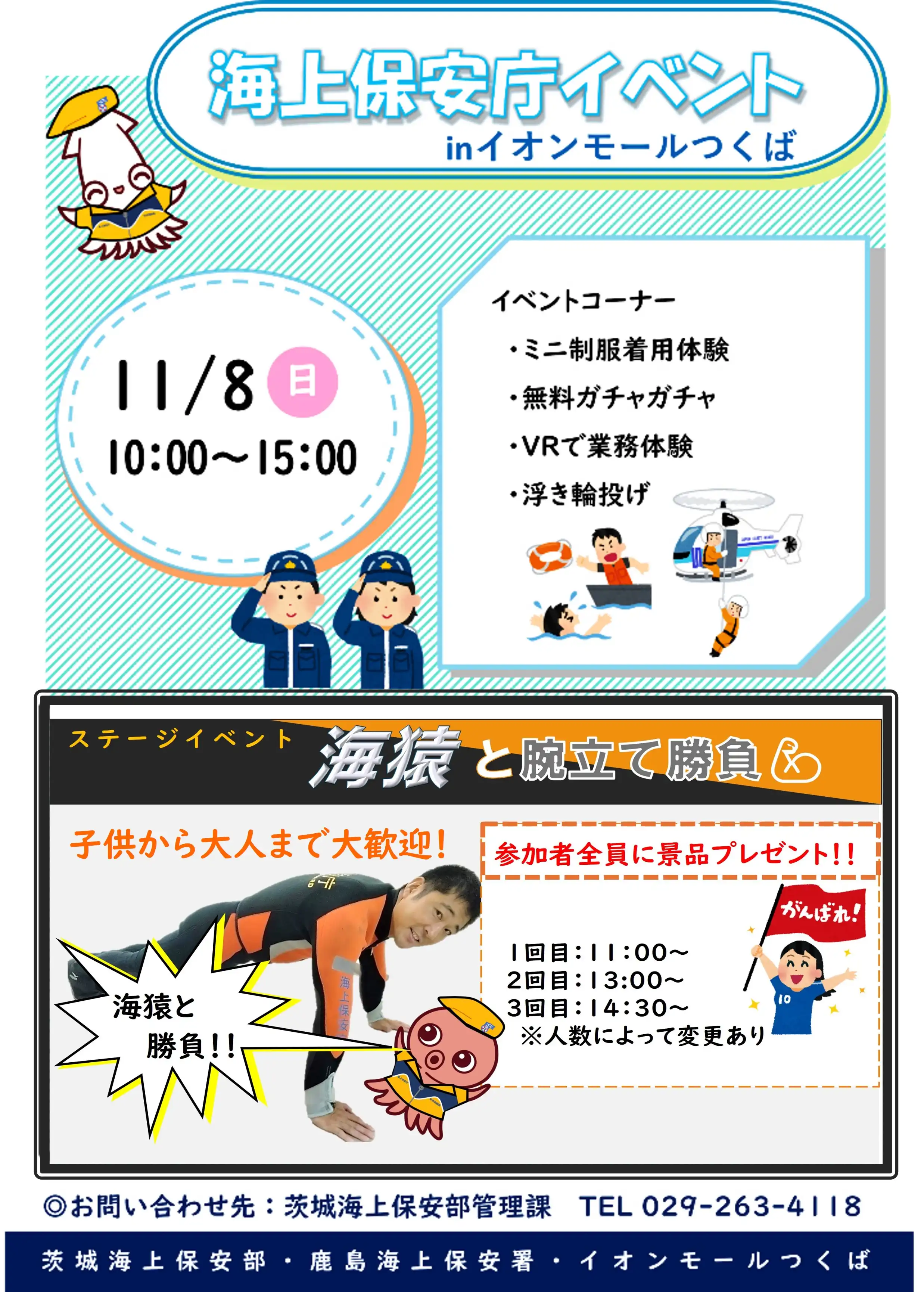 海上保安庁イベント