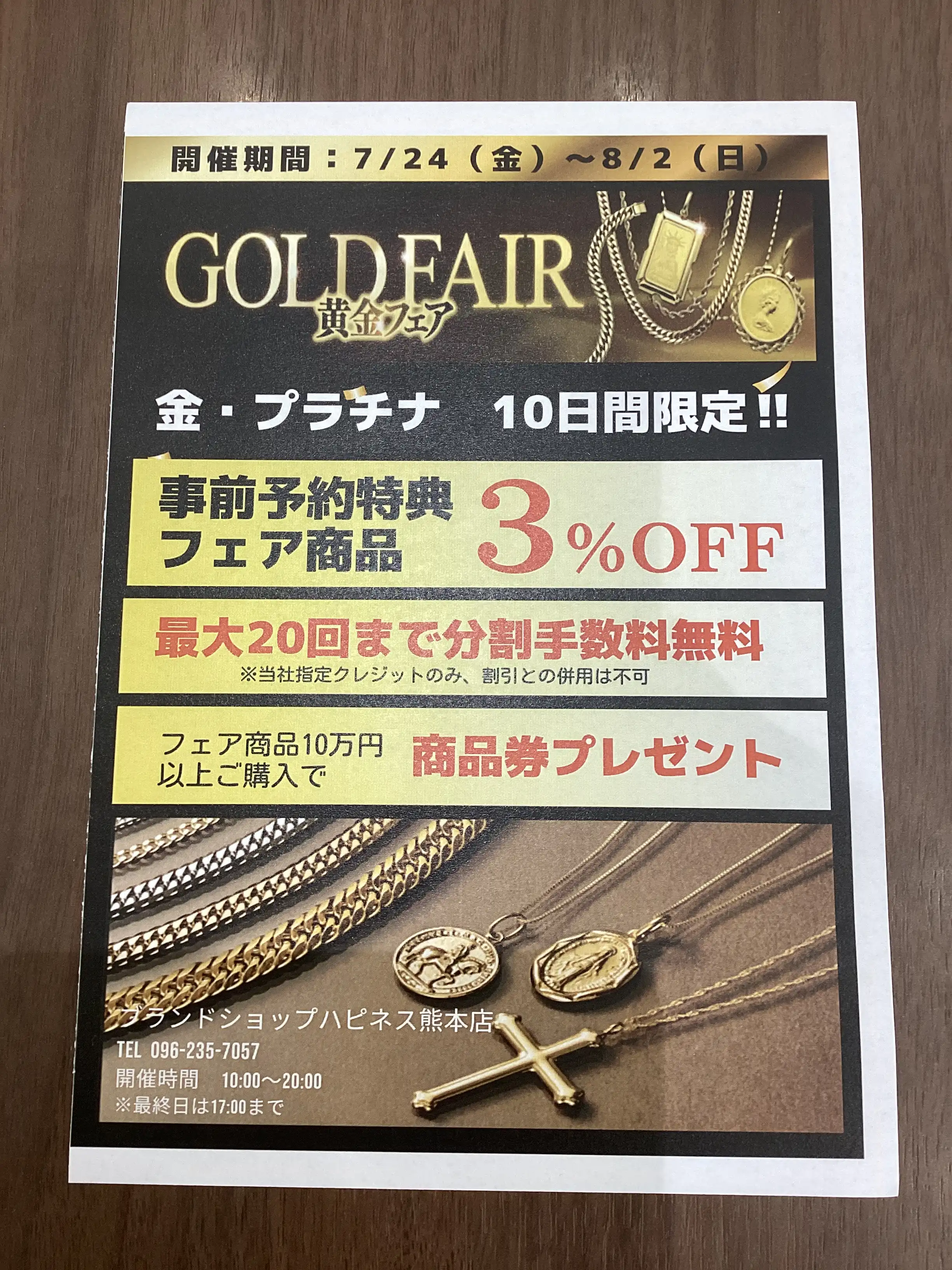 黄金フェア開催