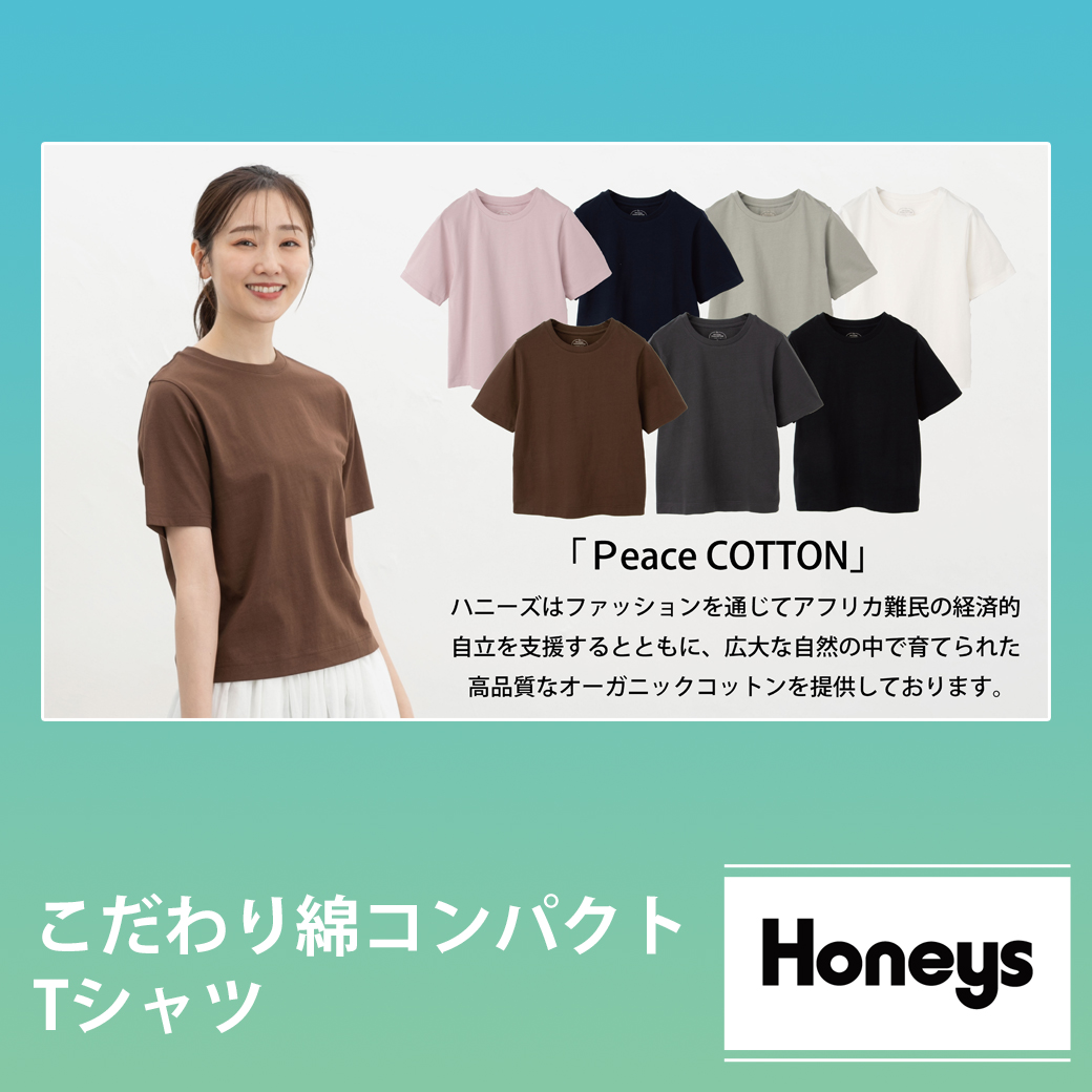 こだわり綿コンパクトTシャツ　本体価格891円 (税込980円)