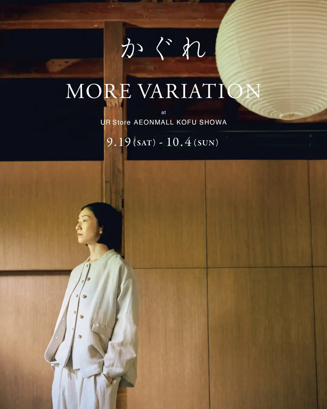 かぐれMORE VARIATION