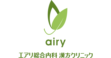 エアリ総合内科 漢方クリニック