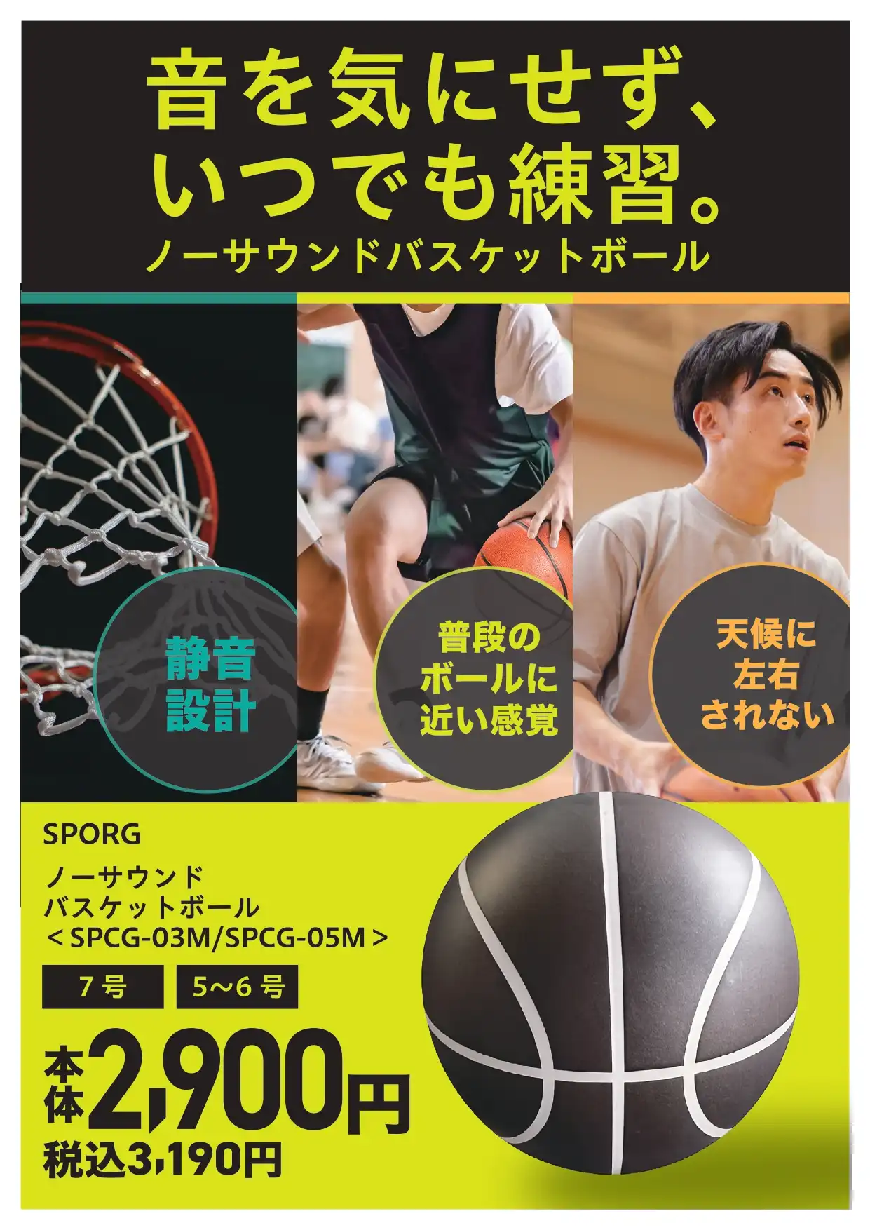 【バスケ】室内練習用バスケットボール