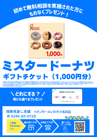 選べるノベルティキャンペーン