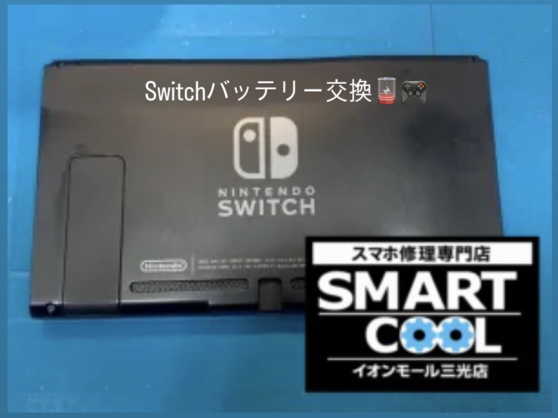 Nintendo Switch の バッテリー交換も当店にお任せ！
