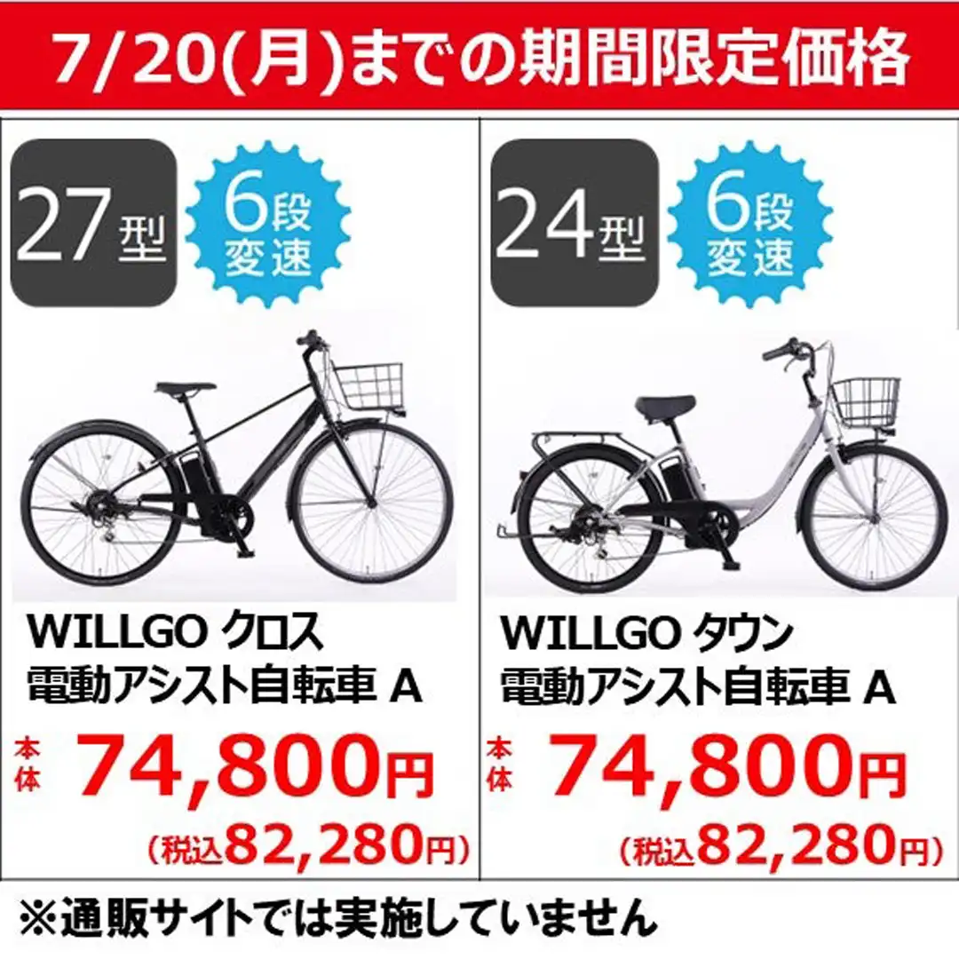 【7月20日(月)までの期間限定価格】
