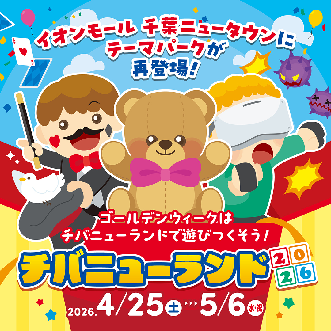 ゴールデンウィークはチバニューランドで遊びつくそう！