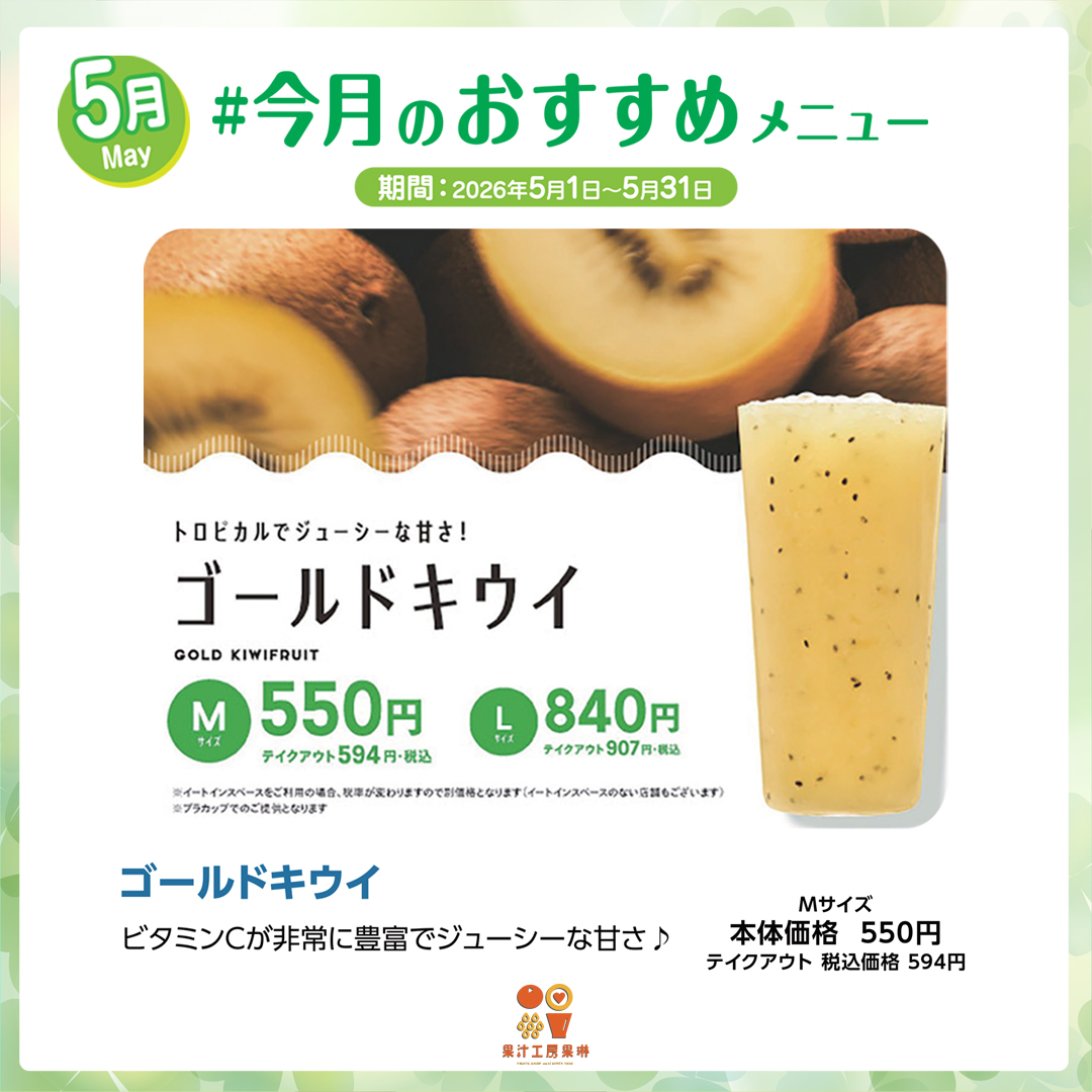 ゴールドキウイ