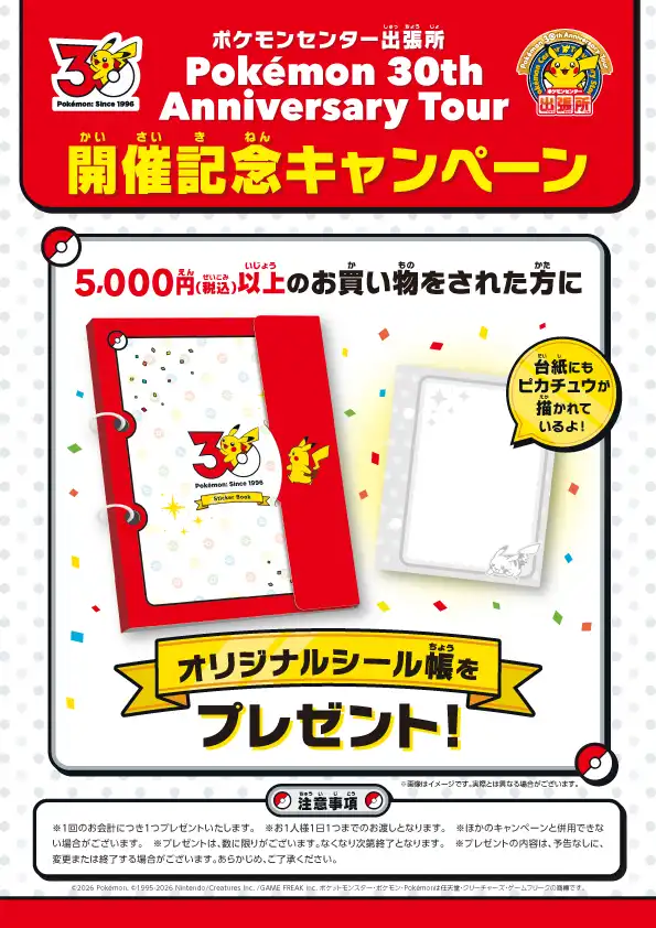 お買い物で「オリジナルシール帳」をプレゼント！
