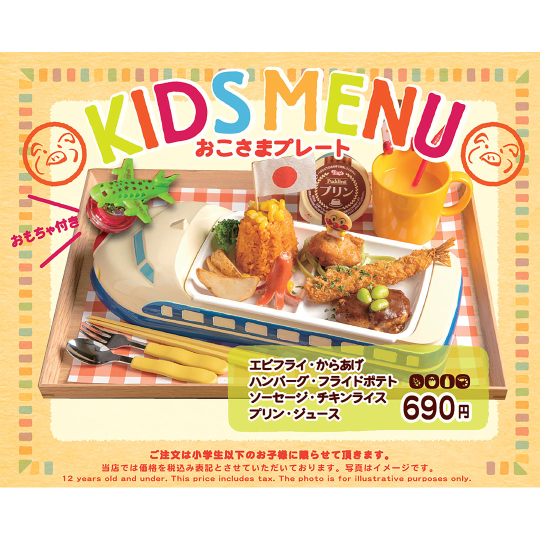 【キッズメニュー】富金豚