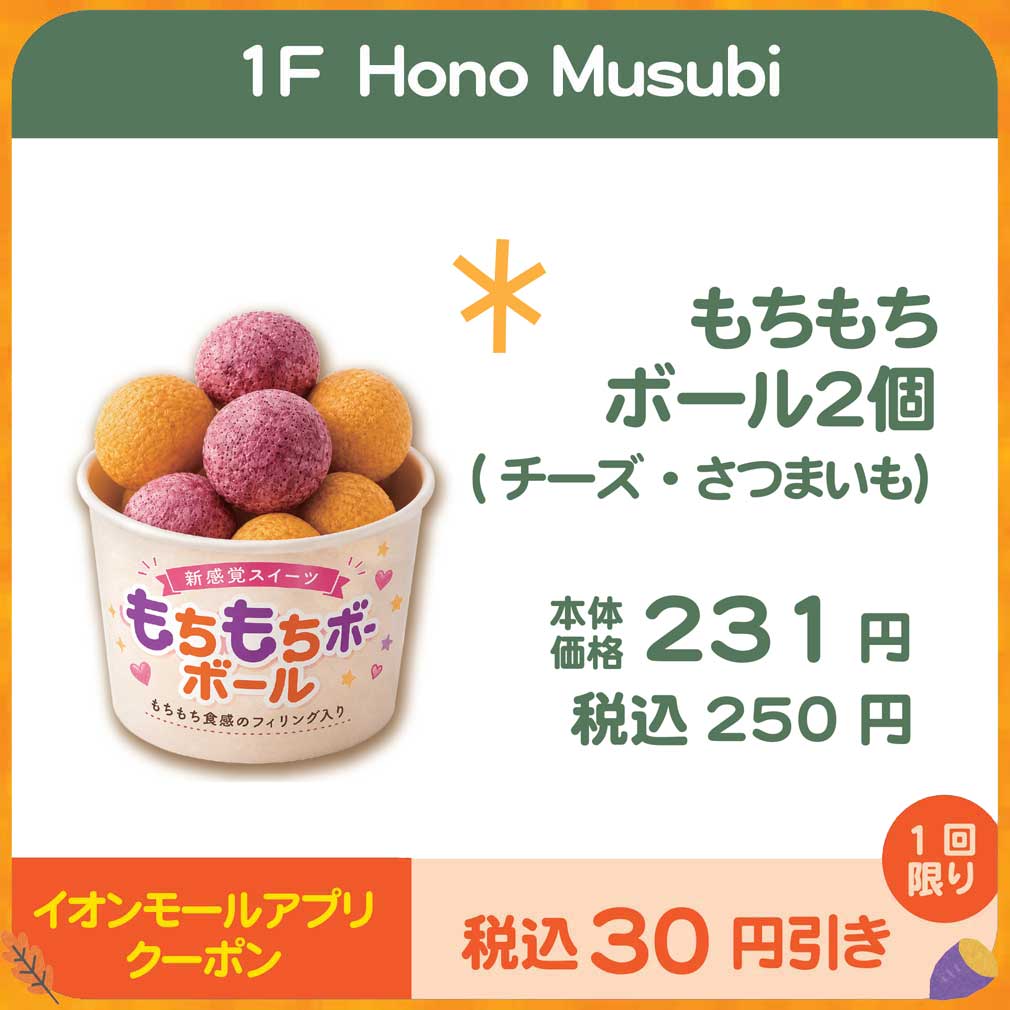HonoMusubi　秋