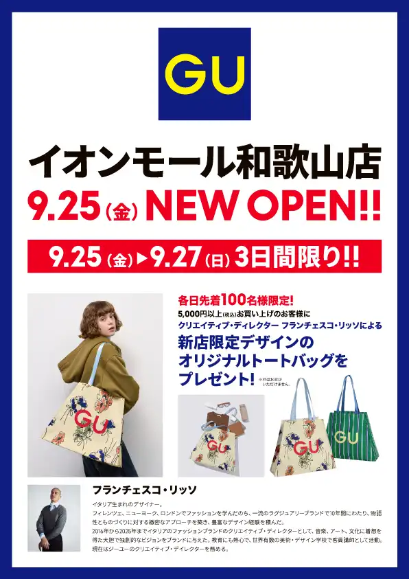 9/25(金)➤9/27(日) 3日間限り!! GU OPEN特別企画